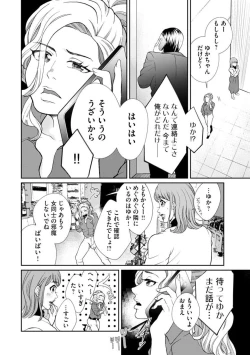 Page 196 of Fūfu Fu10