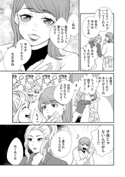 Page 197 of Fūfu Fu10