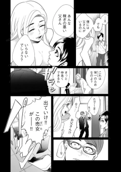 Page 208 of Fūfu Fu10