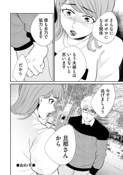 Page 238 of Fūfu Fu10