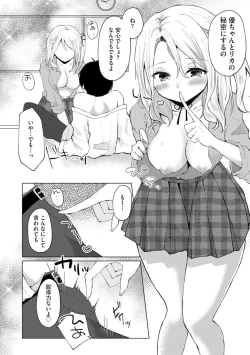Page 14 of Dokitu! Bicchi Seitodarake no Ojōsamakō de Gakuen Kōnin Hāremu Gyaku Reipu!? 1