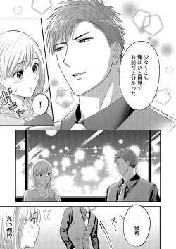 Page 13 of Nā, īnari ni Narukara Idakasero ～ Tenazukerareta CEO no Guzuguzu Ecchi Mitemitai 1