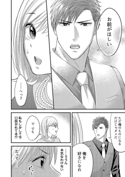 Page 14 of Nā, īnari ni Narukara Idakasero ～ Tenazukerareta CEO no Guzuguzu Ecchi Mitemitai 1