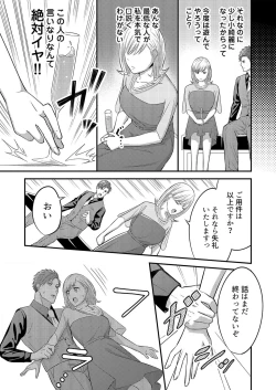 Page 17 of Nā, īnari ni Narukara Idakasero ～ Tenazukerareta CEO no Guzuguzu Ecchi Mitemitai 1