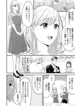 Page 4 of Nā, īnari ni Narukara Idakasero ～ Tenazukerareta CEO no Guzuguzu Ecchi Mitemitai 1