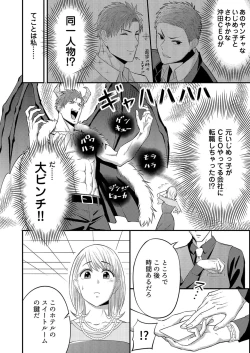 Page 8 of Nā, īnari ni Narukara Idakasero ～ Tenazukerareta CEO no Guzuguzu Ecchi Mitemitai 1