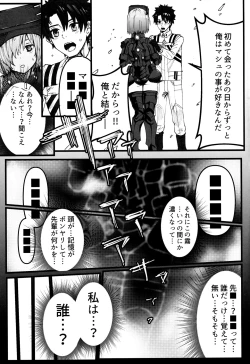 Page 4 of 妖精國で昏睡したままNTRマシュ！！未完成前編