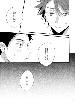 Page 110 of Uchidome OiIwa Sairoku 2