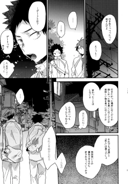 Page 138 of Uchidome OiIwa Sairoku 2