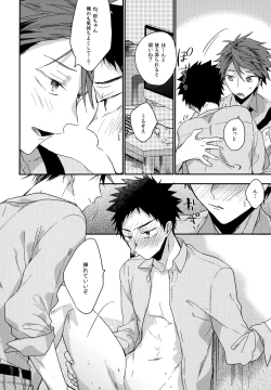 Page 159 of Uchidome OiIwa Sairoku 2