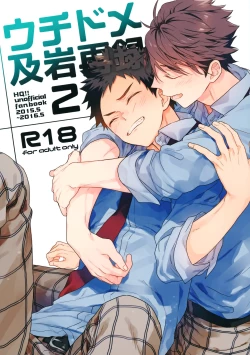 Page 1 of Uchidome OiIwa Sairoku 2