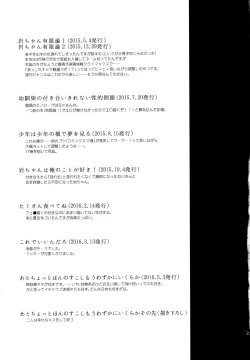 Page 232 of Uchidome OiIwa Sairoku 2