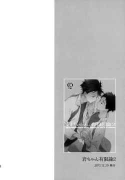 Page 37 of Uchidome OiIwa Sairoku 2