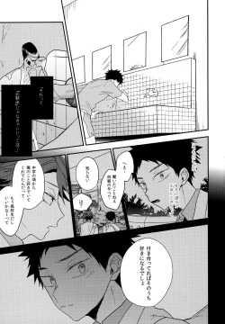 Page 44 of Uchidome OiIwa Sairoku 2