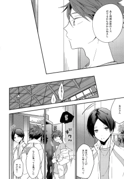 Page 47 of Uchidome OiIwa Sairoku 2