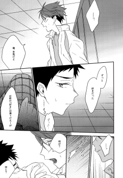 Page 52 of Uchidome OiIwa Sairoku 2