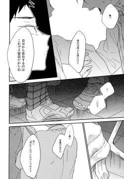 Page 53 of Uchidome OiIwa Sairoku 2