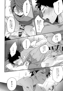 Page 73 of Uchidome OiIwa Sairoku 2