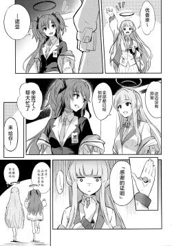 Page 10 of KaichouStudent Government Presiden's love | 会长亲之恋