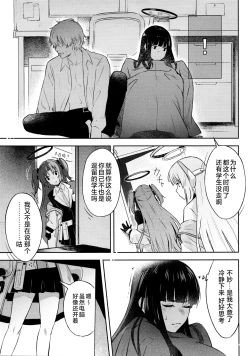 Page 14 of KaichouStudent Government Presiden's love | 会长亲之恋