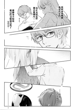 Page 16 of KaichouStudent Government Presiden's love | 会长亲之恋