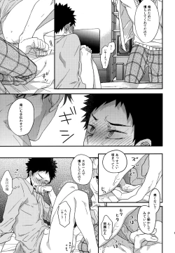 Page 100 of Uchidome OiIwa Sairoku 3