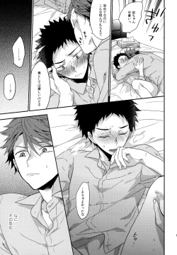 Page 104 of Uchidome OiIwa Sairoku 3