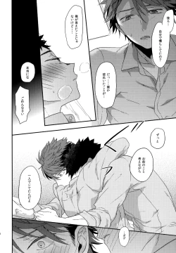 Page 109 of Uchidome OiIwa Sairoku 3