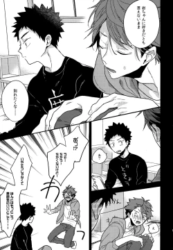 Page 118 of Uchidome OiIwa Sairoku 3