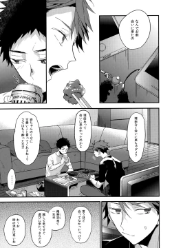 Page 16 of Uchidome OiIwa Sairoku 3