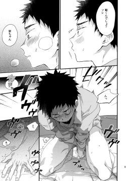 Page 196 of Uchidome OiIwa Sairoku 3