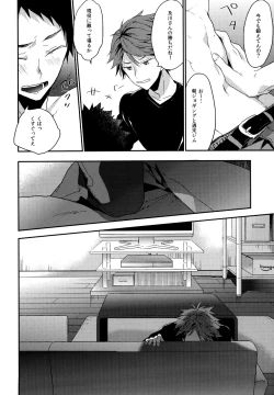 Page 19 of Uchidome OiIwa Sairoku 3