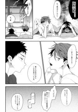 Page 29 of Uchidome OiIwa Sairoku 3