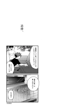 Page 32 of Uchidome OiIwa Sairoku 3