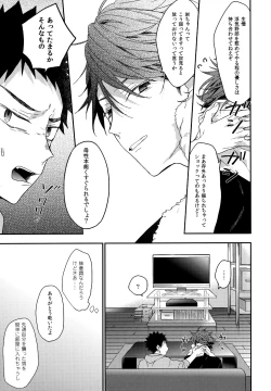 Page 38 of Uchidome OiIwa Sairoku 3