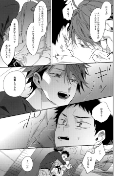 Page 44 of Uchidome OiIwa Sairoku 3