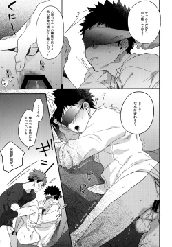 Page 48 of Uchidome OiIwa Sairoku 3