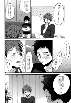 Page 53 of Uchidome OiIwa Sairoku 3