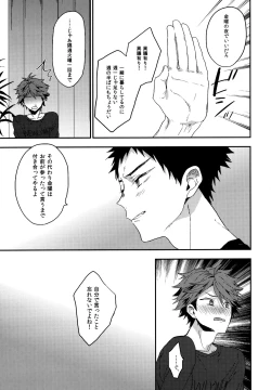 Page 54 of Uchidome OiIwa Sairoku 3