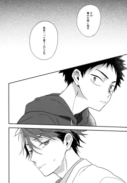 Page 85 of Uchidome OiIwa Sairoku 3