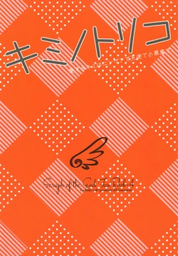 Page 16 of Kiminotoriko