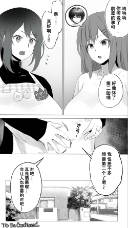 Page 53 of Jimotono Hametomo Kouhai no Hoikushi N