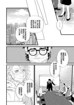 Page 114 of Otou-san wa Seiteki Content Jou | 爸爸是性欲代餐