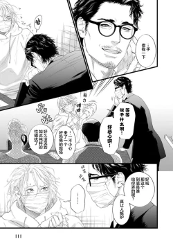 Page 117 of Otou-san wa Seiteki Content Jou | 爸爸是性欲代餐