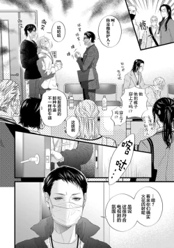 Page 143 of Otou-san wa Seiteki Content Jou | 爸爸是性欲代餐
