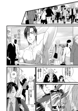 Page 14 of Otou-san wa Seiteki Content Jou | 爸爸是性欲代餐