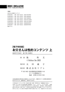 Page 178 of Otou-san wa Seiteki Content Jou | 爸爸是性欲代餐