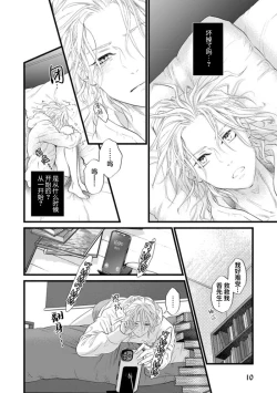 Page 191 of Otou-san wa Seiteki Content Jou | 爸爸是性欲代餐