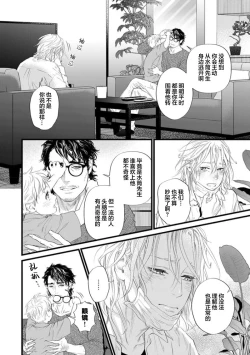 Page 195 of Otou-san wa Seiteki Content Jou | 爸爸是性欲代餐