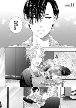 Page 263 of Otou-san wa Seiteki Content Jou | 爸爸是性欲代餐